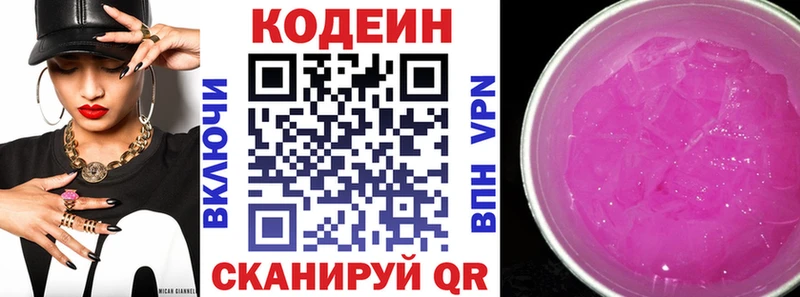 Codein напиток Lean (лин)  Чегем 